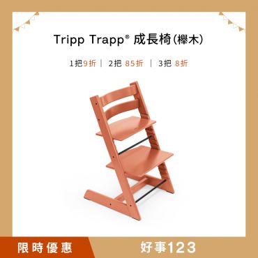 Tripp Trapp成長椅－櫸木（新色上市）