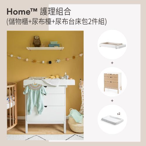 STOKKE Home 護理組合