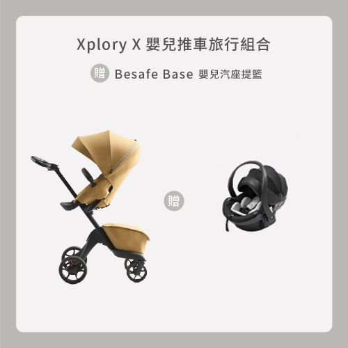 Xplory X 嬰兒推車旅行組合