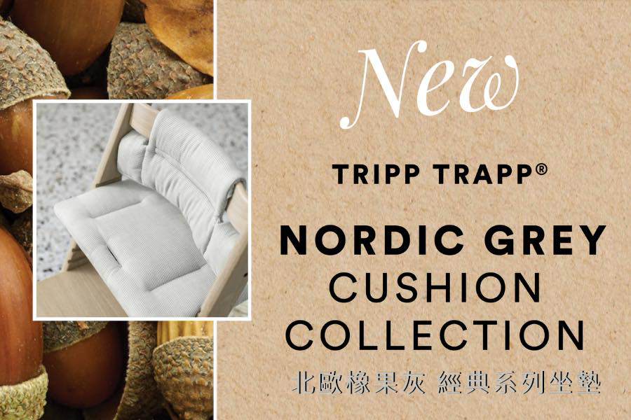 Tripp Trapp Cushion 成長椅坐墊經典系列新品－北歐橡果灰- 奭拓克