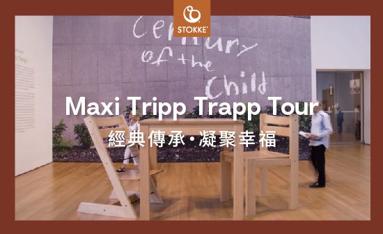 Maxi Tripp Trapp Tour｜快閃體驗活動