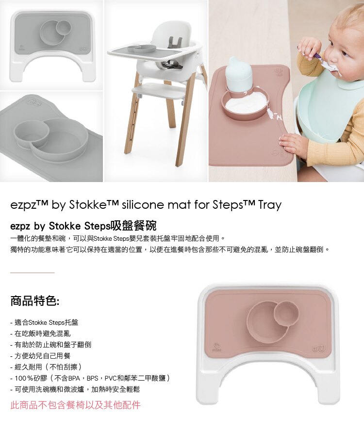 EZPZ™ by STOKKE™ 一體式餐墊盤Steps™版